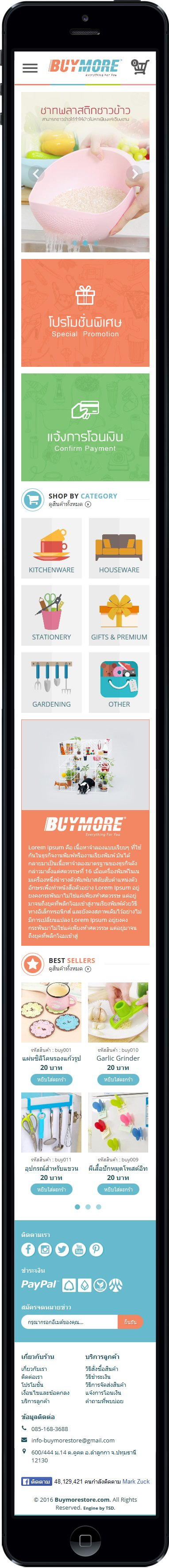รับทำเว็บไซต์ ขายของ