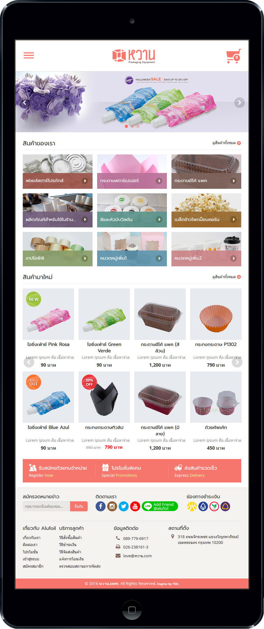 รับทำเว็บไซต์ e-commerce