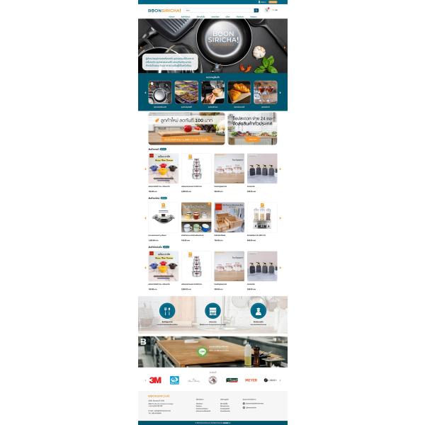 รับทำเว็บไซต์ E-Commerce