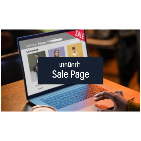 รับทำเว็บไซต์ e-Commerce