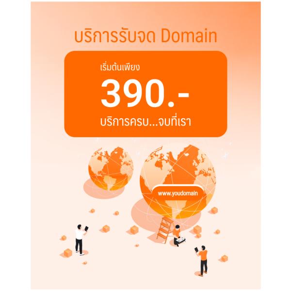 บริการโดเมนเนม