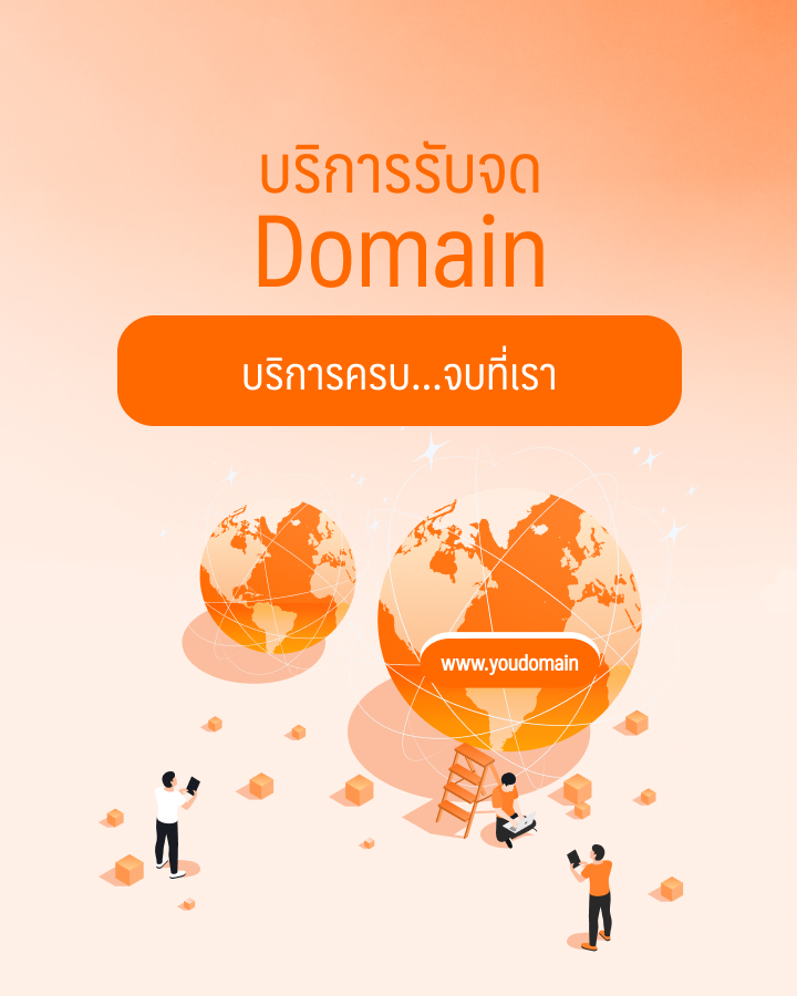 บริการโดเมนเนม