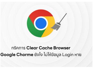 Clear Cache Browser
