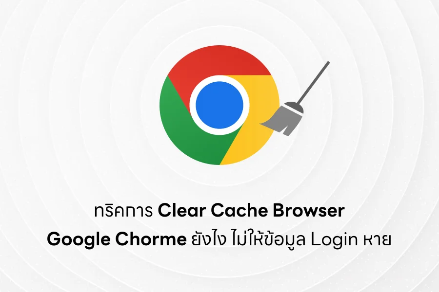 Clear Cache Browser