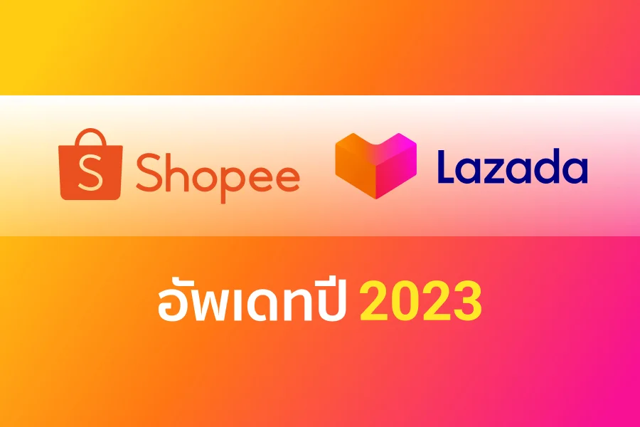 ค่าทำเนียม (Fee) การขายของใน Shopee, Lazada