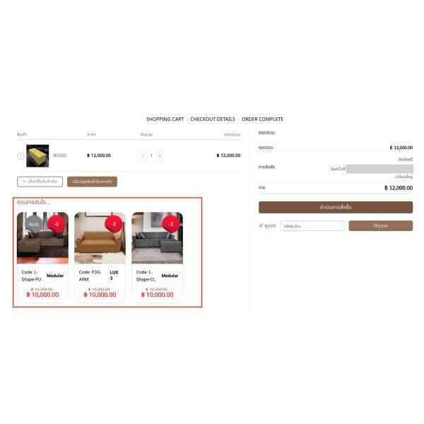 การตั้งค่า Related Products, Up-Sells and Cross-Sells สำหรับ Woocommerce