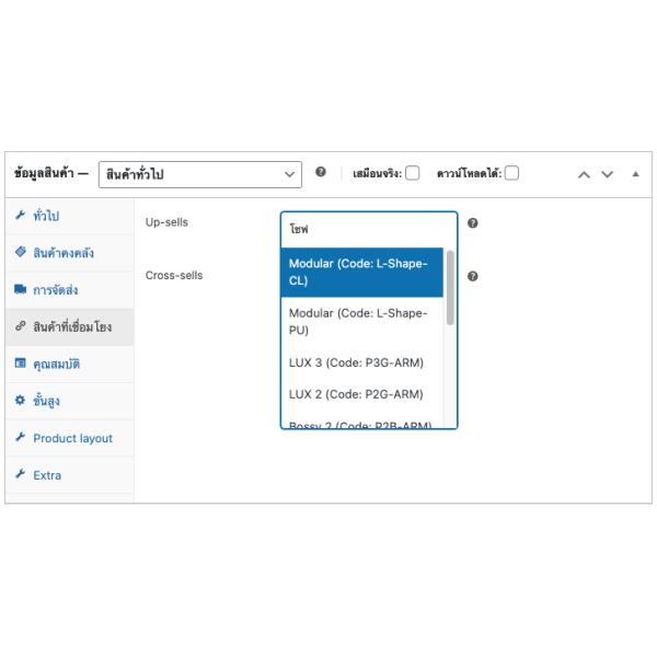 การตั้งค่า Related Products, Up-Sells and Cross-Sells สำหรับ Woocommerce