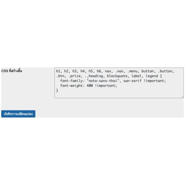 การตั้งค่ารูปแบบ Font บนเว็บ WordPress