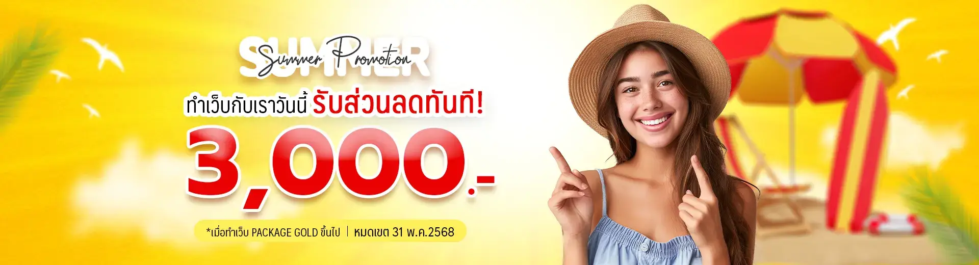 รับทำเว็บไซต์ขายของ เว็บ e-Coomerce
